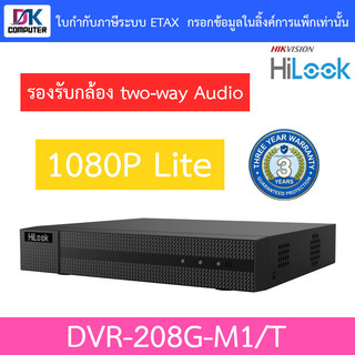 HiLook เครื่องบันทึกกล้องวงจรปิด 8CH รุ่น DVR-208G-M1/T - รุ่นใหม่มาแทน DVR-208G-M1(C)