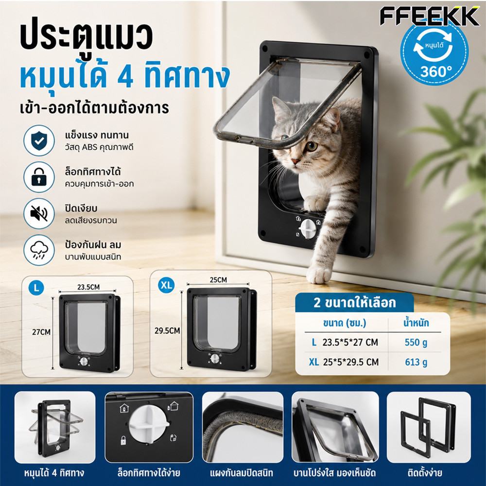 ประตูสัตว์เลี้ยง ประตูแมว ภายในบ้าน ภายนอกบ้าน ประตูแมวเข้าออกห้องนอน ประตูออกนอกบ้าน รุ่นสี่เหลี่ยม