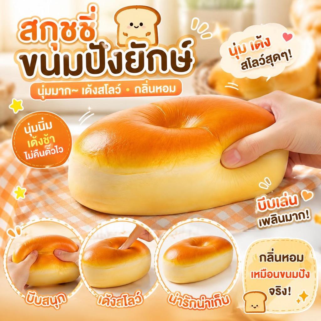 (ส่งในไทย) สกุชชี่เค้กไข่ญี่ปุ่น เนื้อนุ่มเด้ง Slow Rising บีบฟิน คืนตัวช้า สัมผัสเหมือนเค้กจริง ของเล่นบีบคลายเครียด