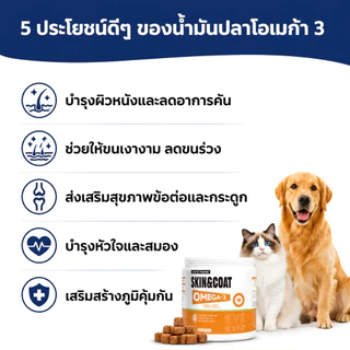 Love Pet Prosper น้ำมันปลาโอเมก้า 3 สำหรับสุนัขและแมว ขนมเคี้ยวบำรุงผิวและขน Omega 3 Fish Oil ดูแลขนเงางาม เคี้ยวง่าย 100 เม็ด