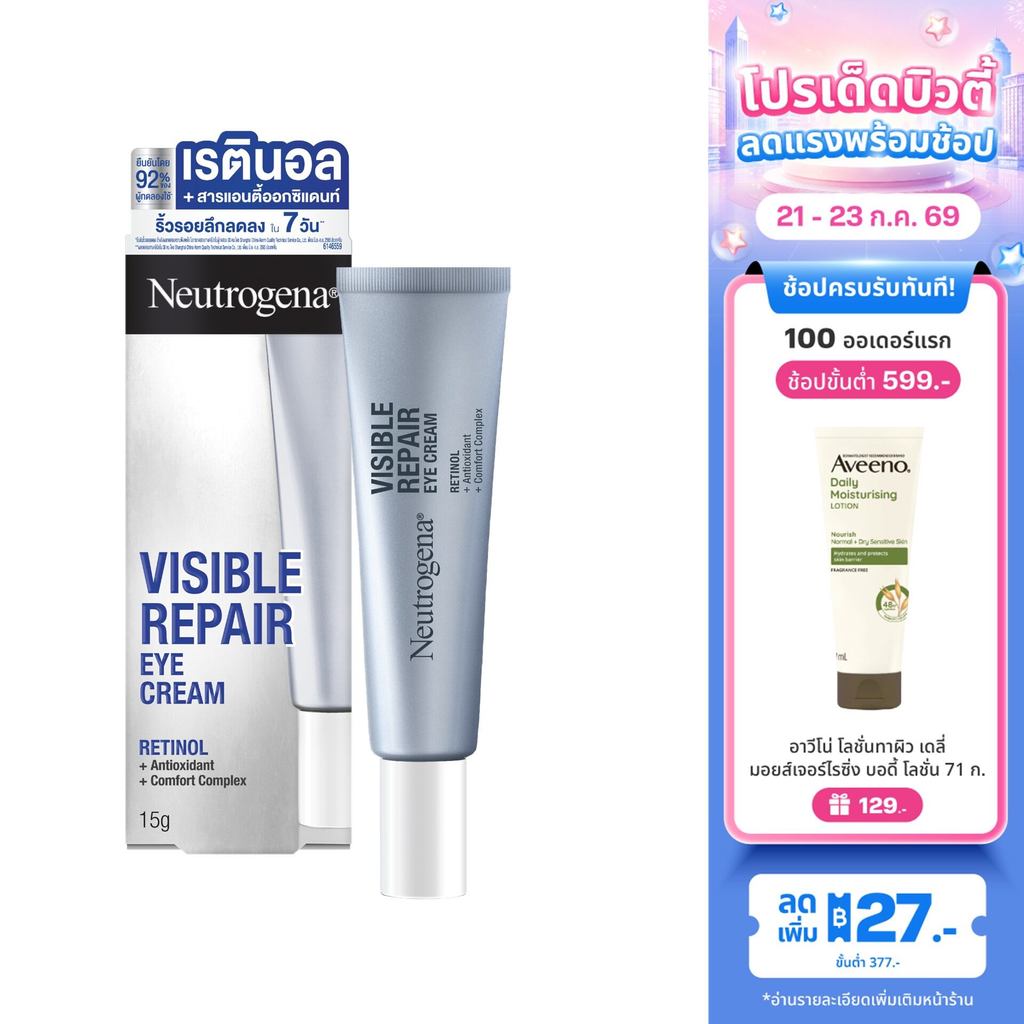 นูโทรจีนา วิซิเบิล รีแพร์ อาย ครีม 15 ก. Neutrogena Visible Repair Eye Cream 15g,Retinol+Antioxidants+Comfort Complex