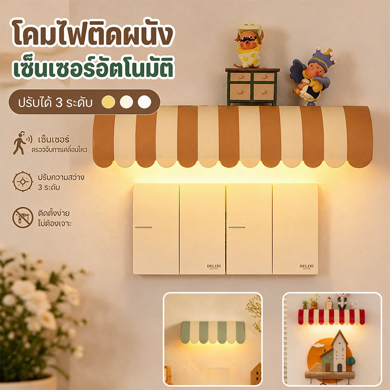 COD โคมผนังเซนเซอร์ โคมกลางคืน ชาร์จ USB ไฟติดผนัง ตรวจจับการเคลื่อนไหว ปรับแสง 3 โหมด อะคริลิค