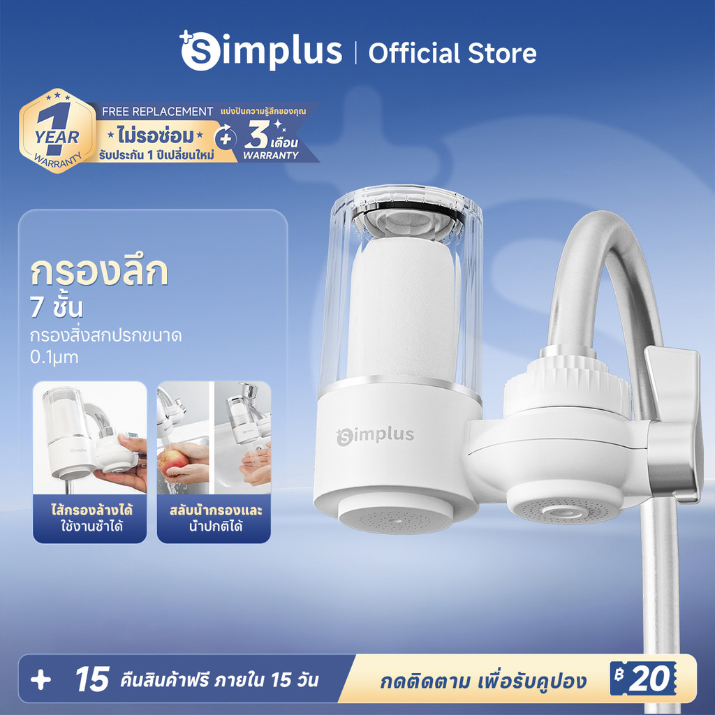 Simplus เครื่องกรองต่อปลายก๊อกน้ำ กรอง 7 ชั้น องค์ประกอบตัวก