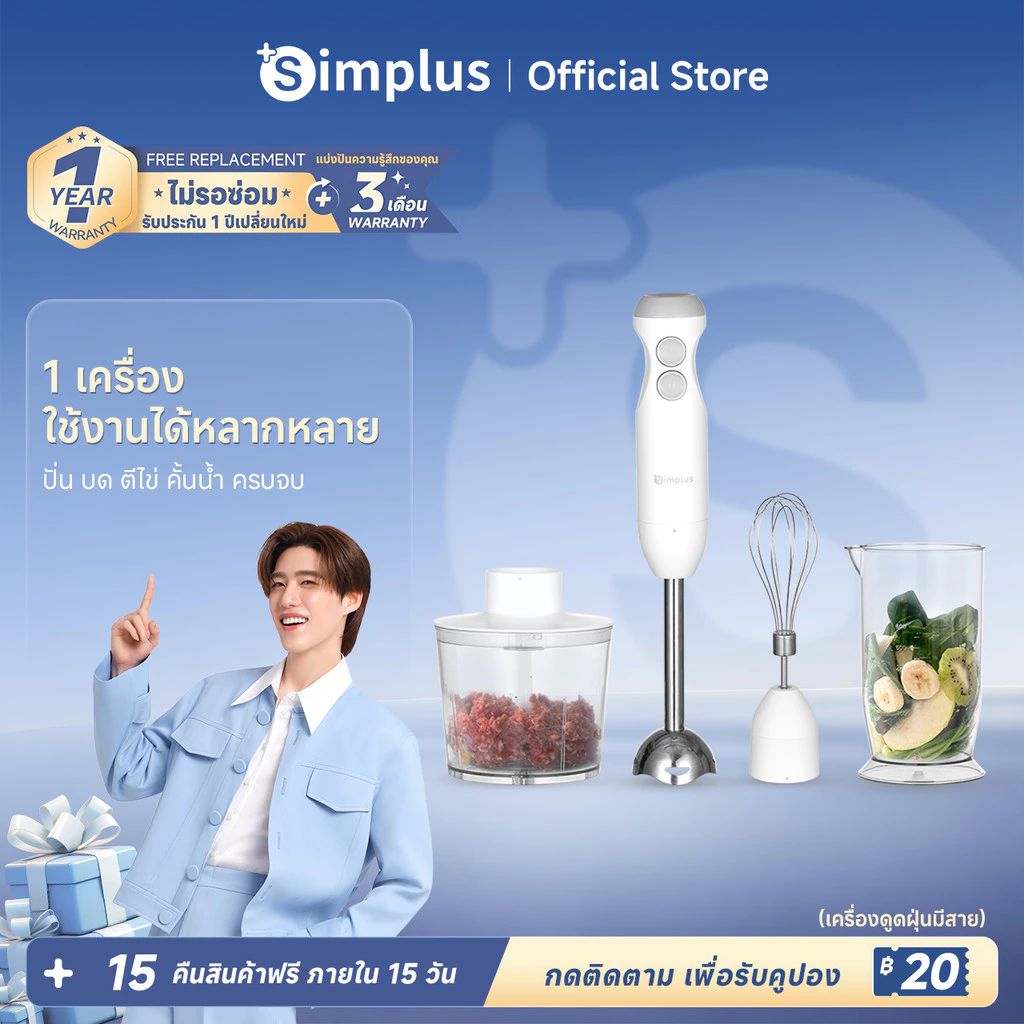 Simplus เครื่องปั่นมือ เครื่องตีไข่ไฟฟ้า เครื่องครัวหลายฟังก์ชัน อาหารเด็ก การคั้นน้ำ ซอส เบเกอรี่ JBBA003