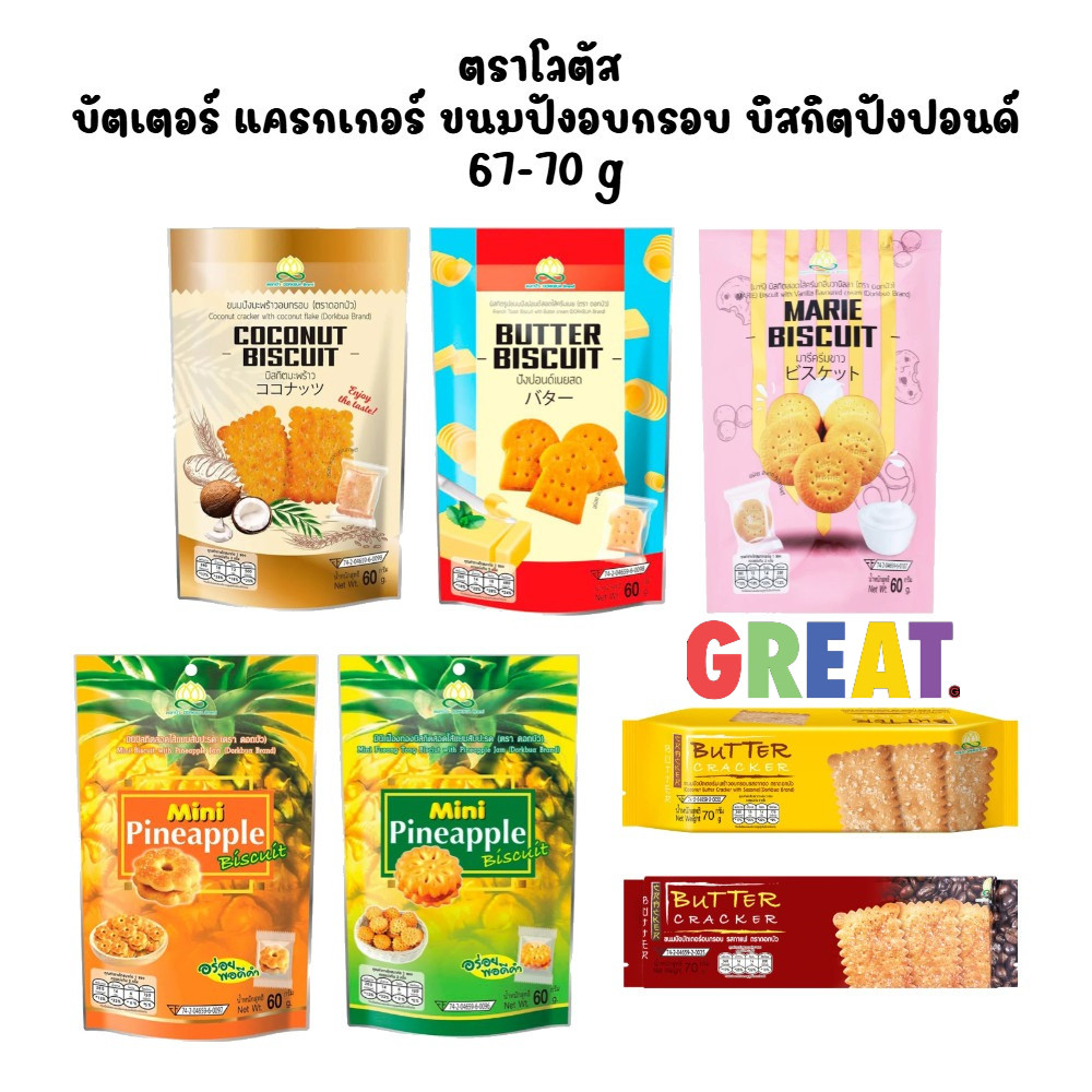 [1 แพ็ค 6 ห่อ] ขนมบิสกิต ตราดอกบัว บัตเตอร์อบกรอบ ขนมปัง 60กรัม