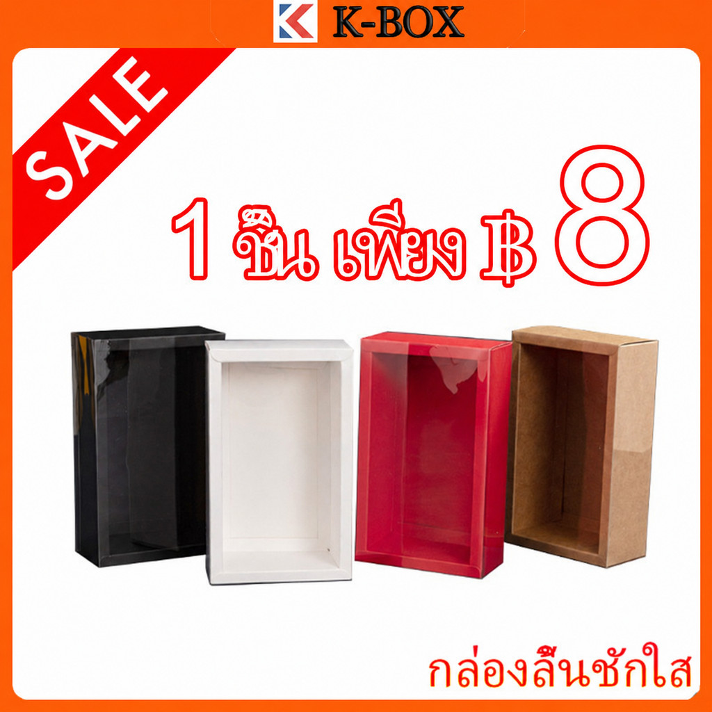 🎁 กล่องของขวัญแบบลิ้นชัก กล่องใส่สินค้า DIY กระดาษคราฟท์ พร้อมหน้าต่างใส แพ็กเกจจิ้งสำหรับของขวัญและสินค้า