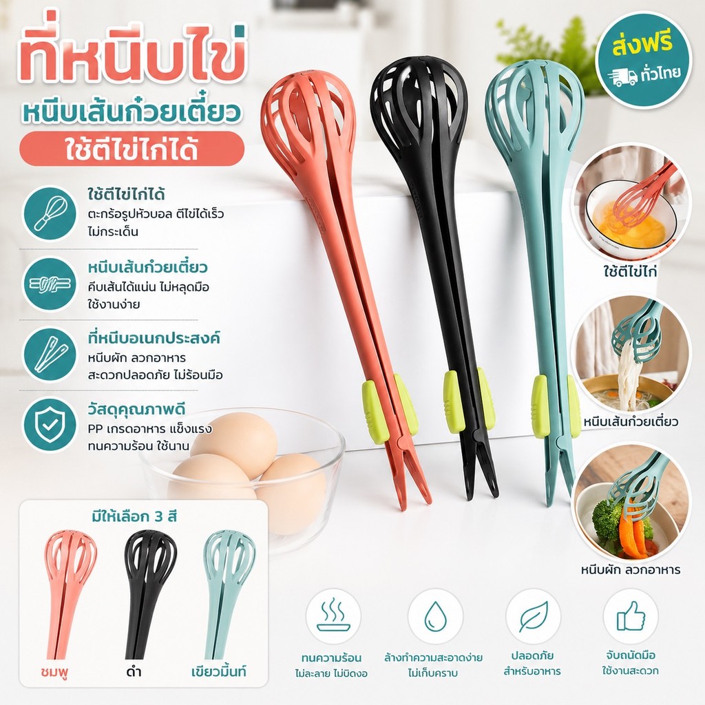kingmall(ร้านไทย)(JDJ065) ที่หนีบอาหาร ที่คีบไข่ ที่หนีบก๋วยเตี๋ยว