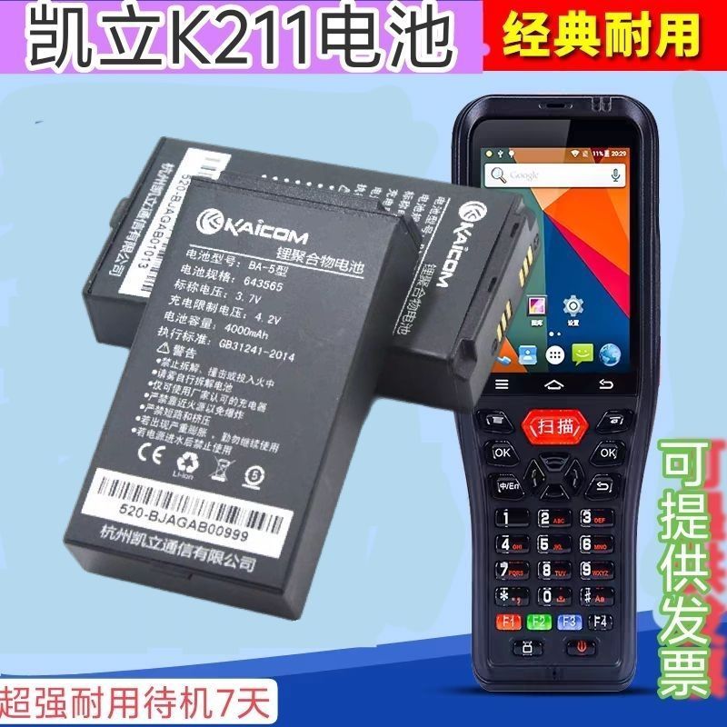 แบตเตอรี่ kAicomK211 ใหม่ล่าสุด K2 BA-5 Type Data Collector Express Scanner PDA แบตเตอรี่