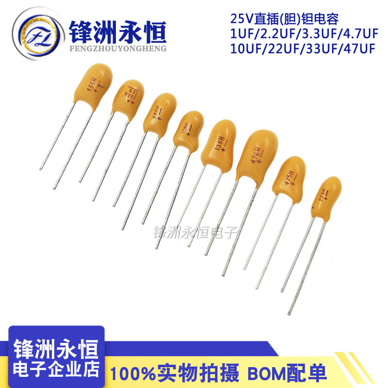 1UF/2.2 UF/3.3/4.7/10UF/22UF/33UF/47/100UF 25V ปลั๊กตรง (คอปก) Tantalum Capacitor