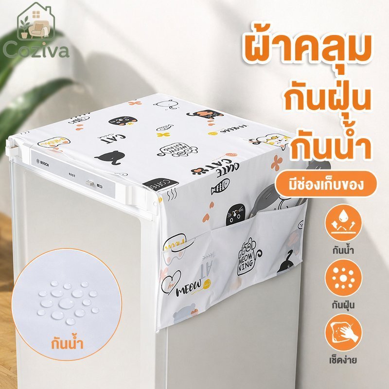 ตู้เย็นฝุ่นกันน้ํา PEVA กระเป๋าล้างทําความสะอาดได้ห้องครัว Protector