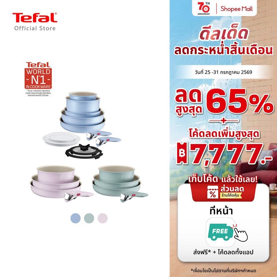[สินค้าใหม่] Tefal ชุดเครื่องครัวถอดด้ามได้ Ingenio รุ่น Serenity ชุดกระทะถอดด้ามได้ กระทะมินิมอล