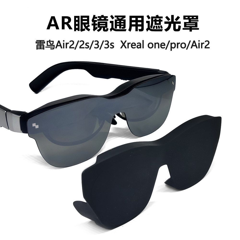Meizu/Thunderbird Air4/Air3/3S/2 Hood แว่นตาอัจฉริยะ Universal Xreal one/pro/Air2