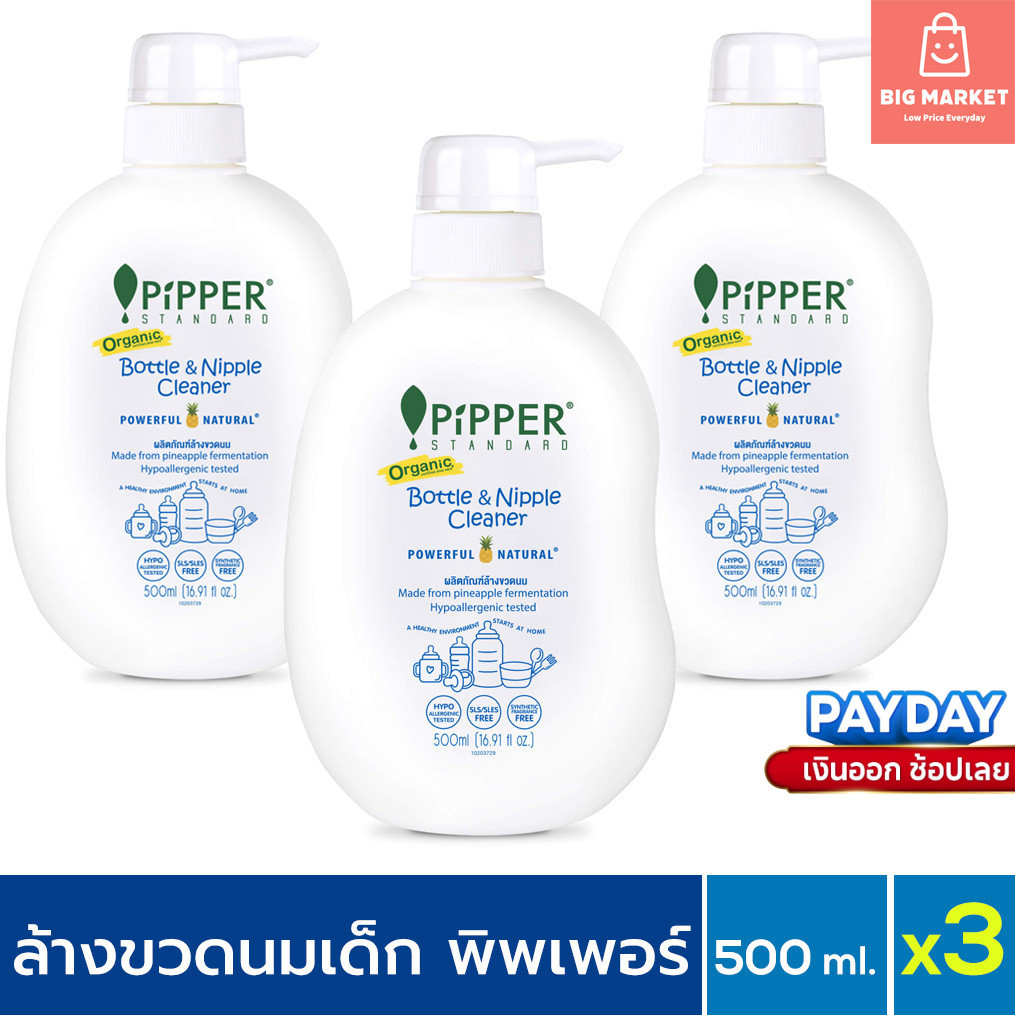 แพค 3 สุดคุ้ม พิพเพอร์ สแตนดาร์ด น้ำยาล้างขวดนม เด็ก ออร์แกนิค Pipper Standard Organic Bottle Nipple Cleaner 500ml 3 ขวด