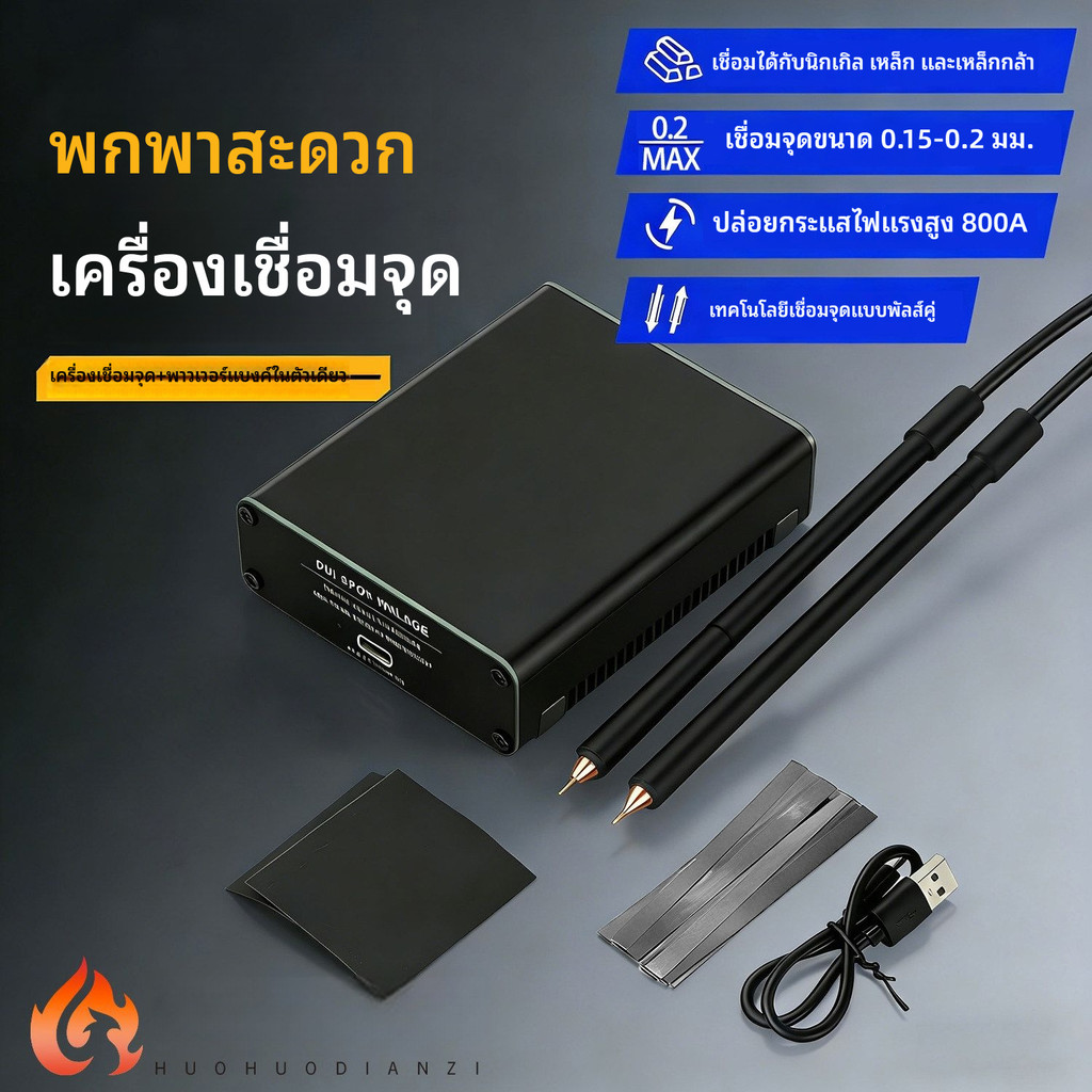 เครื่องจุดเชื่อมแบตเตอรี่สองระบบพกพา พร้อมฟังก์ชันพาวเวอร์สำรอง สำหรับแบตเตอรี่ 18650 21700 แบตเตอรี