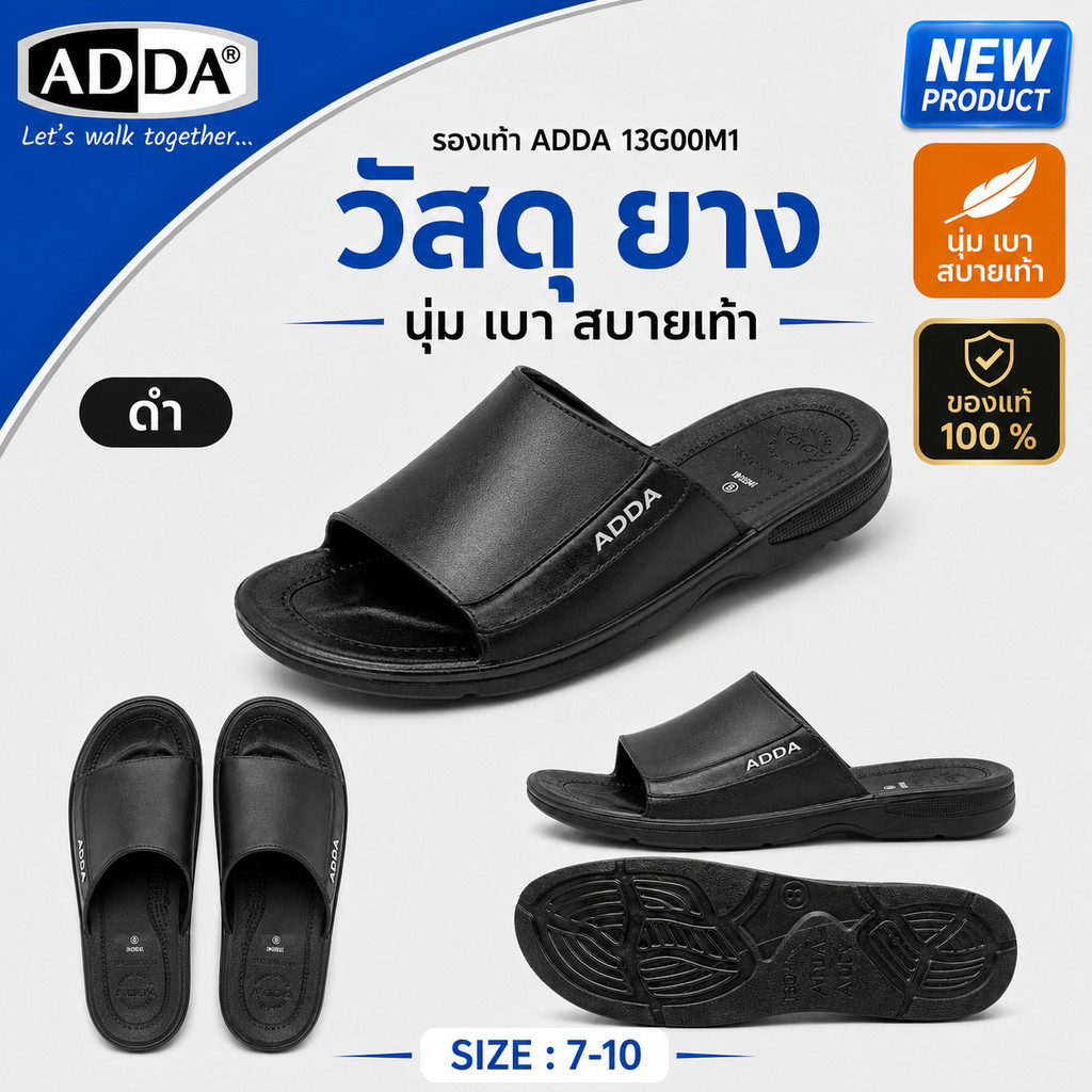 รองเท้าแตะผู้ชาย ADDA 13G00 แอร์โบล พื้นนุ่ม กันลื่น ใส่สบาย ไม่กลัวน้ำ