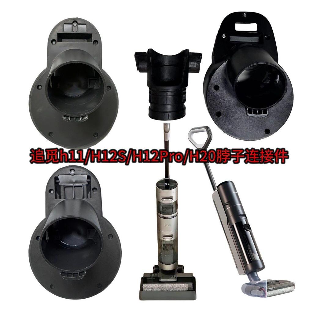 Pursuit H11/H12S/H12Pro/M13/H20/H30 อะแดปเตอร์หัวเข็มขัดคอท่อเสียอุปกรณ์เสริม