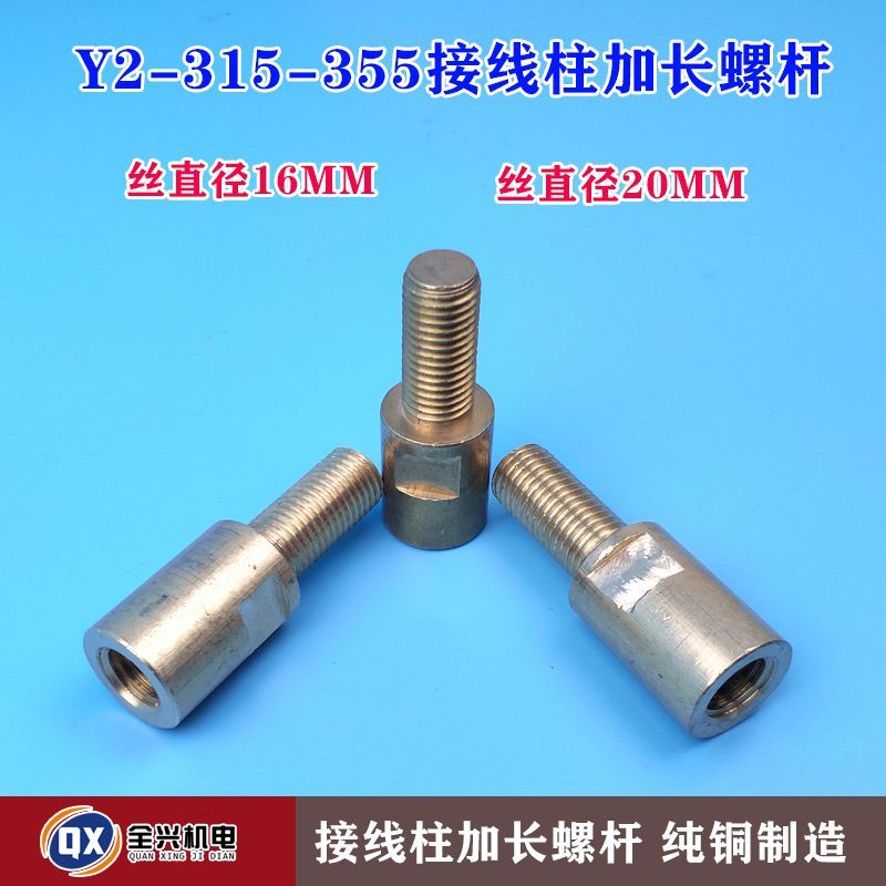 Y2-315 Terminal Post Screw Y2-355 Terminal Post Copper Screw Extension Screw Y2 Round Terminal Post