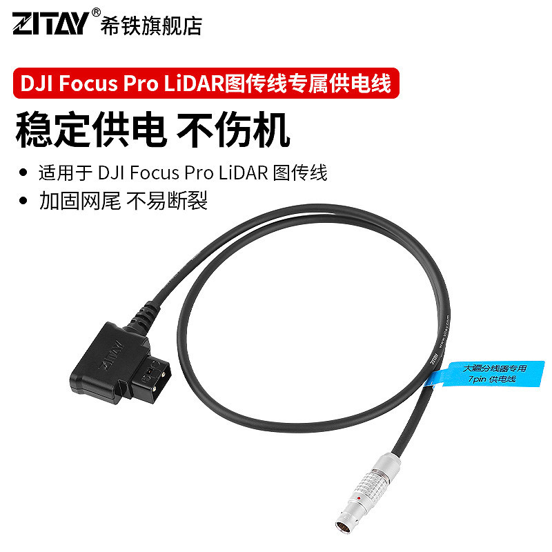 พอร์ต Hittie D TAP ไปยัง DJI DJI Focus Pro LiDAR สายส่งภาพสายแหล่งจ่ายไฟ RS4 Pro