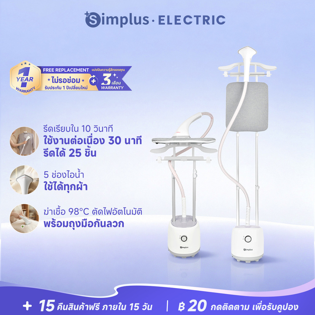 Simplus เครื่องรีดไอน้ำแบบยืน 2 เสา ถัง 2.7L 2000W ไอน้ำ 42g/min ร้อนเร็ว 25วิ 2 ระดับ รีดราบ+แนวตั้ง 2in1 100℃ GTJH025