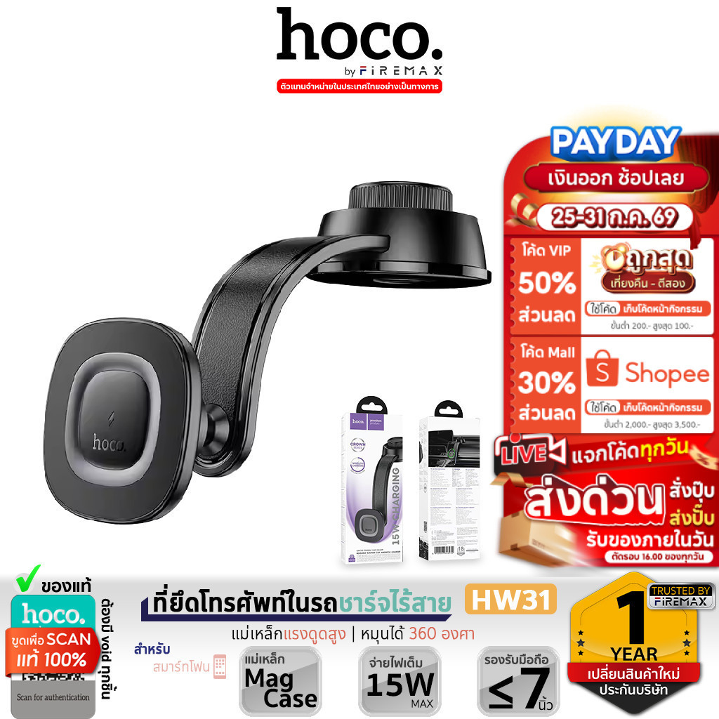 HOCO HW31 ที่ยึดโทรศัพท์ในรถ ชาร์จไร้สาย 15W ปรับได้ 360° ติดกับคอนโซล แท่นชาร์จไร้สายในรถ