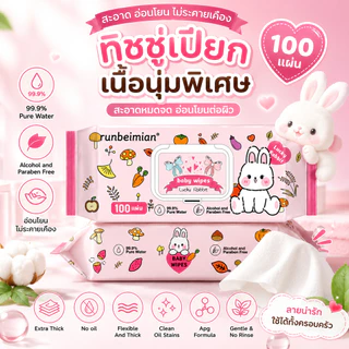 (1-3 ห่อ) ทิชชู่เปียก ลายโบว์กระต่าย ห่อจัมโบ้ Baby Wipes 100 แผ่น tissue14 ทิชชู่อเนกประสงค์ ใช้งานสะดวก มีฝาปิด