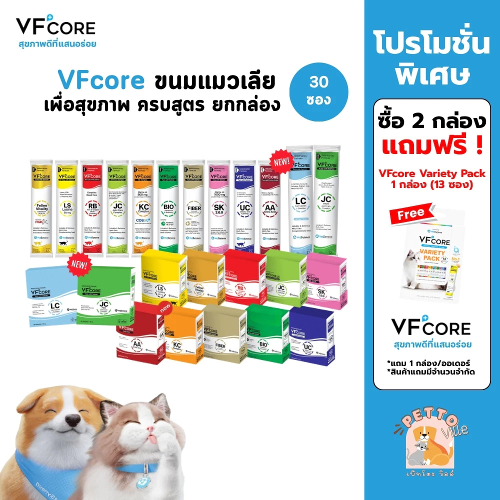 [30 ซอง] VFcore แมวเลีย วิตามินแมว อาหารเสริม ไลซีน วิตามินรวม