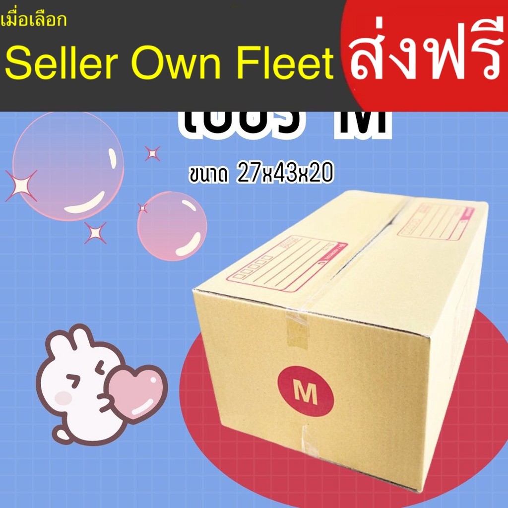 กล่องไปรษณีย์ เบอร์ M กล่องพัสดุ แพ็ค 20 ใบ หนา 3 ชั้น ราคาส่ง  ล็อต 373 ของแท้ คุ้มราคา