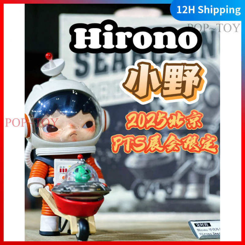POPMART hirono Searching Alien 2025 beijing PTS Exhibition Limited Edition pop mart hirono