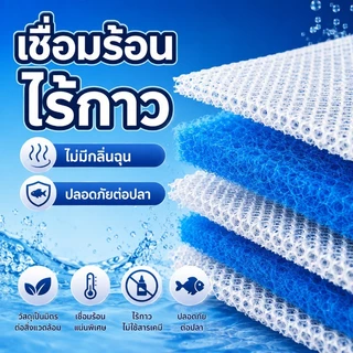 ใยกรองตู้ปลา แผ่นกรองน้ำ ใยกรองน้ำบ่อปลา ใยกรองหยาบรุ่นใหม่ แผ่นโฟมฟองน้ํากรองน้ำ 8D เส้นใยนาโน ลดกลิ่น ใช้ได้กับตู้ปลา