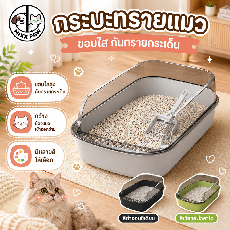 COD ห้องน้ําแมวป้องกันการสาด กะบะทรายแมวใหญ่ กระบะทรายแมวกึ่งปิดรั้วสูง ป้องกันกลิ่น กันกระเซ็น