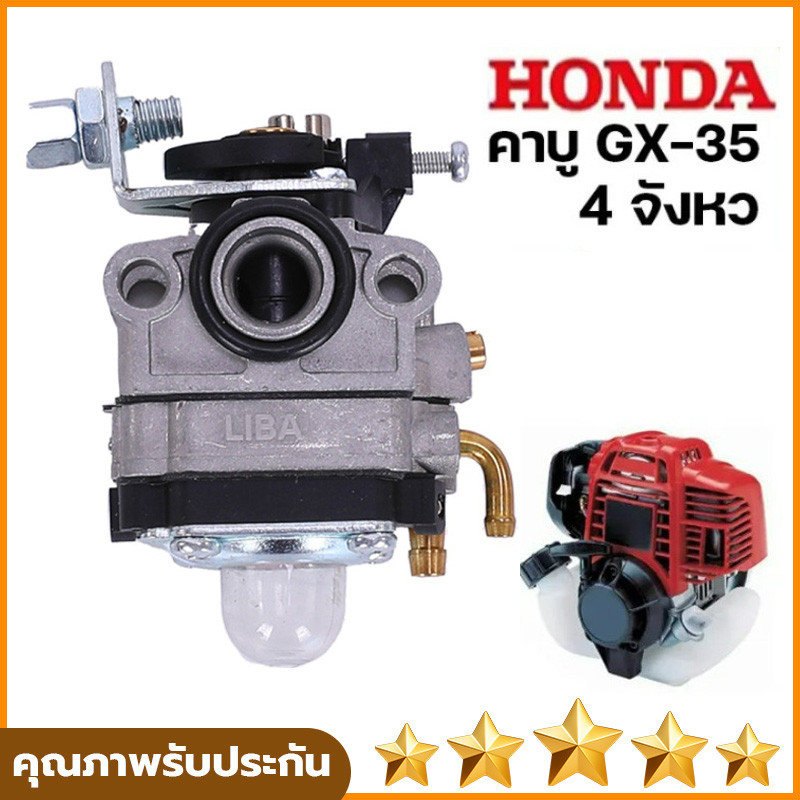 คาร์บูเครื่องตัดหญ้า GX35 อย่างดี คาบูเรเตอร์ เครื่องตัดหญ้า 4 จังหวะ คาบู คาบูเรเตอร์