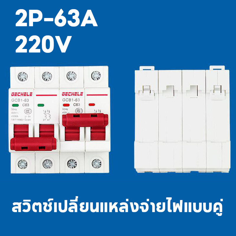 2p 63A MTS Dual Power Manual Transfer Isolating Switch 230V 400V Modular Changeover Switch