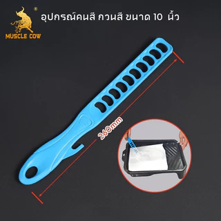 MUSCLE COW ถาดลูกกลิ้งทาสี 4นิ้ว/9นิ้ว แปรงลูกกลิ้ง 4 นิ้ว/7 นิ้ว/10 นิ้ว