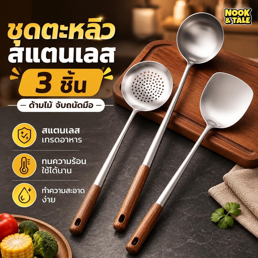 ชุดตะหลิวสแตนเลส ด้ามไม้กันร้อน 3ชิ้น อุปกรณ์ครัวทำอาหาร Stainless Steel Kitchen Tools สำหรับผัด ต้ม ทอด