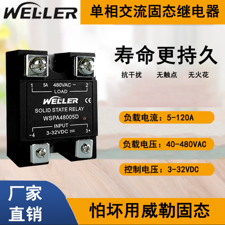 WELLER WELLER การควบคุมรีเลย์โซลิดสเตต AC เฟสเดียว AC WSPA480 Series
