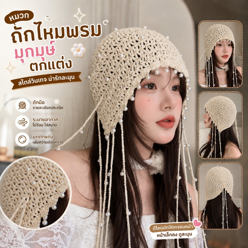 หมวกถักหัว หมวกโครเชต์กลวง แฟชั่น จี้พู่ ทำด้วยมือ ฤดูร้อนสไตล์บาง หมวก