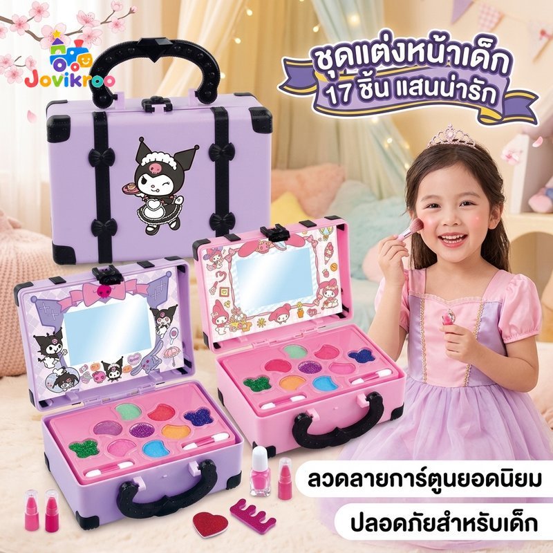 ชุดแต่งหน้าเด็กของเล่น17ชิ้นล้างทําความสะอาดได้ปลอดสารพิษอ่อนโยนผิวปลอดภัยแกล้งเล่นชุดเครื่องสําอาง
