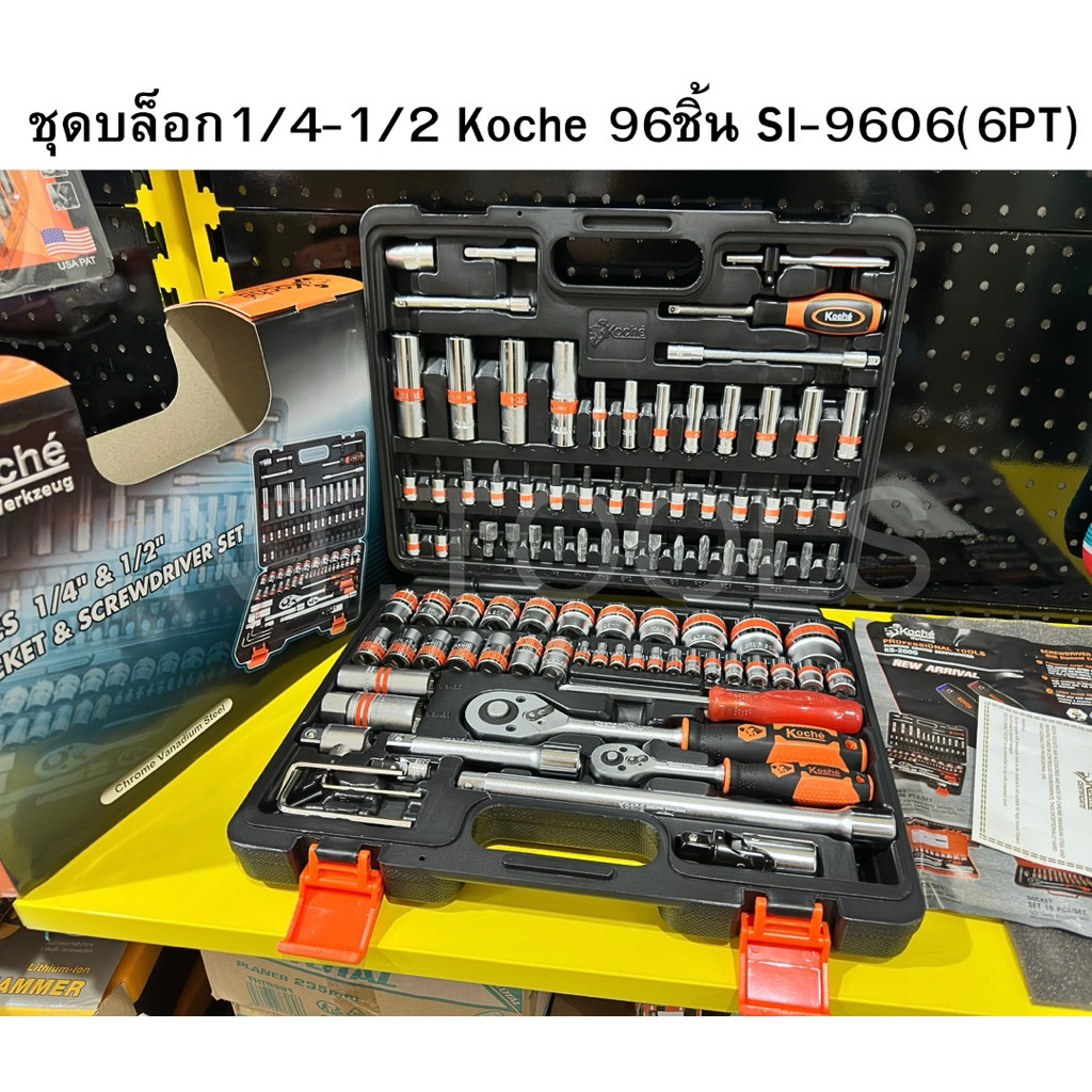 ( ของแท้ ) (  ) Koche ชุดประแจบล็อก 96 ชิ้น โคเช่ บล็อกชุด ลูกบล็อก ชุดบล็อกโคเช่