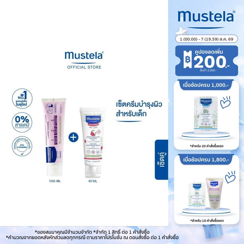 Mustela Baby 123 Vitamin Barrier Cream 100ml & Baby Soothing Moisturizing Face Cream 40ml (ครีมทาผื่นผ้าอ้อม,โลชั่นเด็ก)