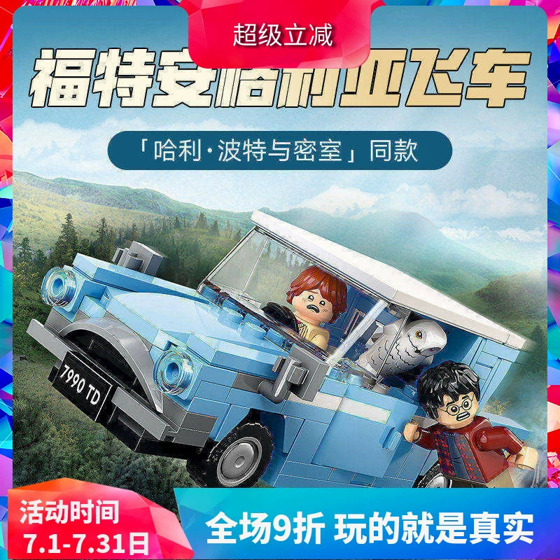 บล็อกตัวต่อจีน Harry Potter Series Ford Anglia Speed 76424 ของขวัญของเล่นประกอบสําหรับเด็ก