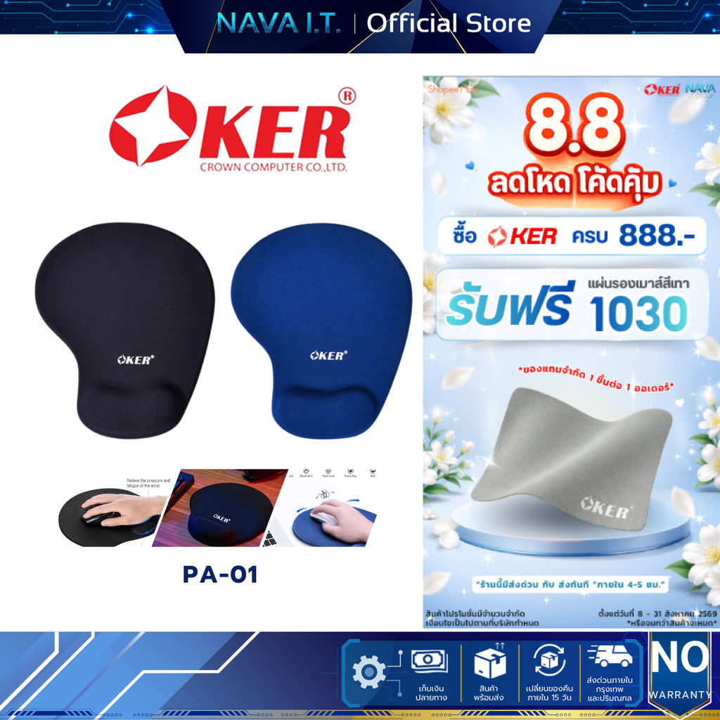 OKER PA-01 GEL WARE MOUSEPAD แผ่นรองเมาส์ พร้อมเจลรองข้อมือบรรเทาอาการเมื่อยล้า