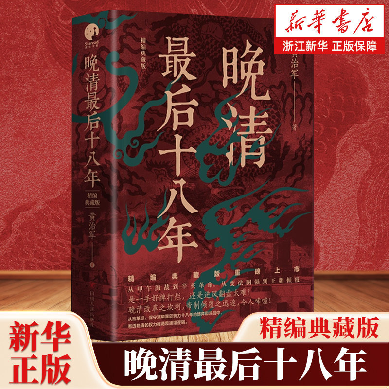 Late Qing Final Eighteen ปี Fine Collectors Edition Revised Edition โดย Huang Zhijun จากเกราะ Noon S