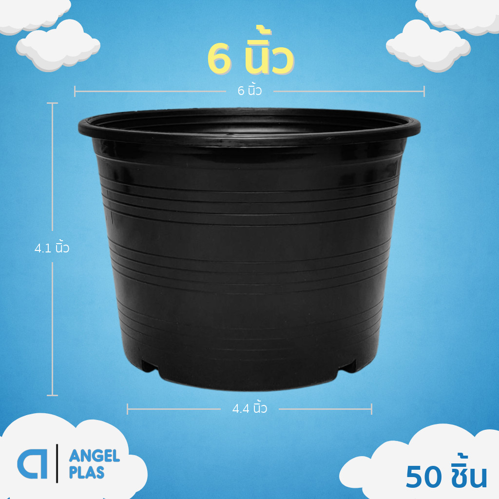 กระถาง 6 นิ้ว สีขาวดำ ยกมัด 50 ใบ สำหรับสวนและบ้าน