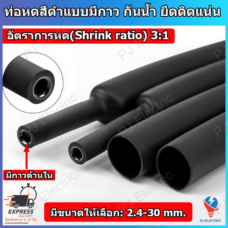 ท่อหดสีดำ ท่อหดสีดำแบบมีกาว กันน้ำ ยึดติดแน่น อัตราการหด 3:1 แบบใช้ความร้อน