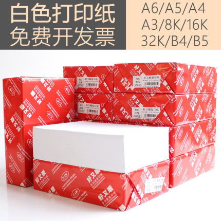 การพิมพ์กระดาษสําเนา A6/A5/A4/A3 กระดาษสีขาว 70g ร่างกระดาษ B4/B5/8 K/16 K/32 K เปิดใบสั่งยาทดสอบ 80