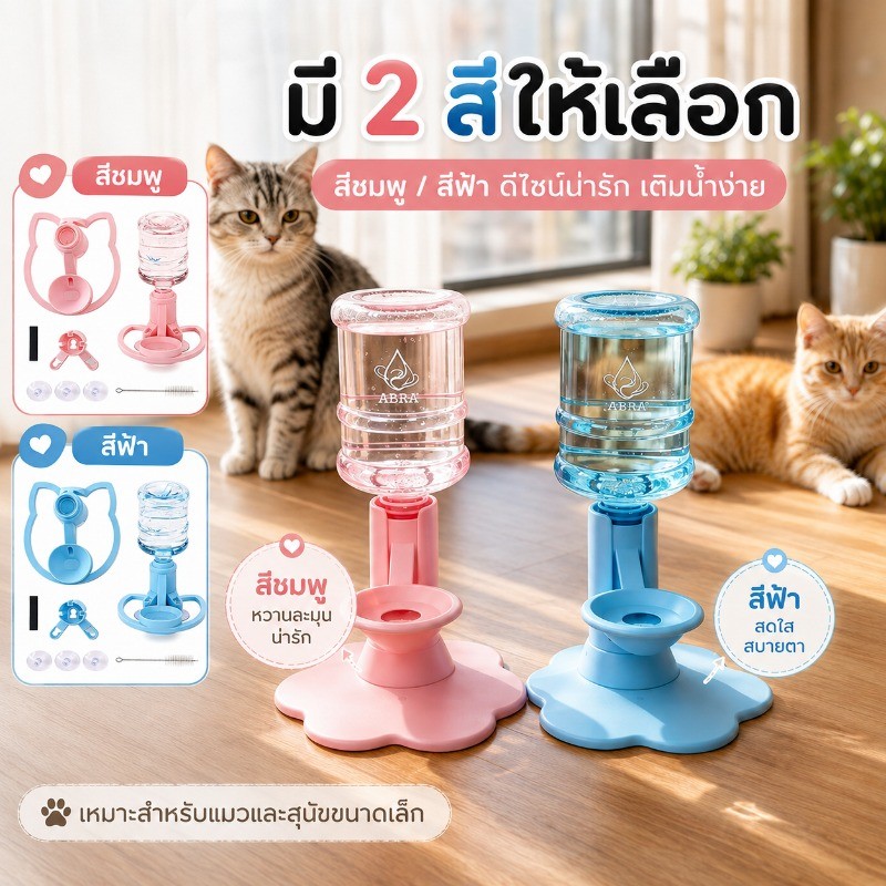 เครื่องจ่ายน้ําแมว ที่ให้น้ำอัตโนมัติ สัตว์เลี้ยงดื่มน้ำชาม รองรับขวดหลายชนิด ปรับปรุงใหม่แล้ว สามารถยกขึ้นและลงได้