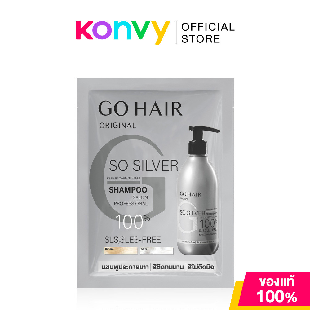 GO HAIR So Silver Shampoo 20ml โกแฮร์ แชมพูล็อกผมสีเทา สีติดทน ไม่แห้งเสีย.