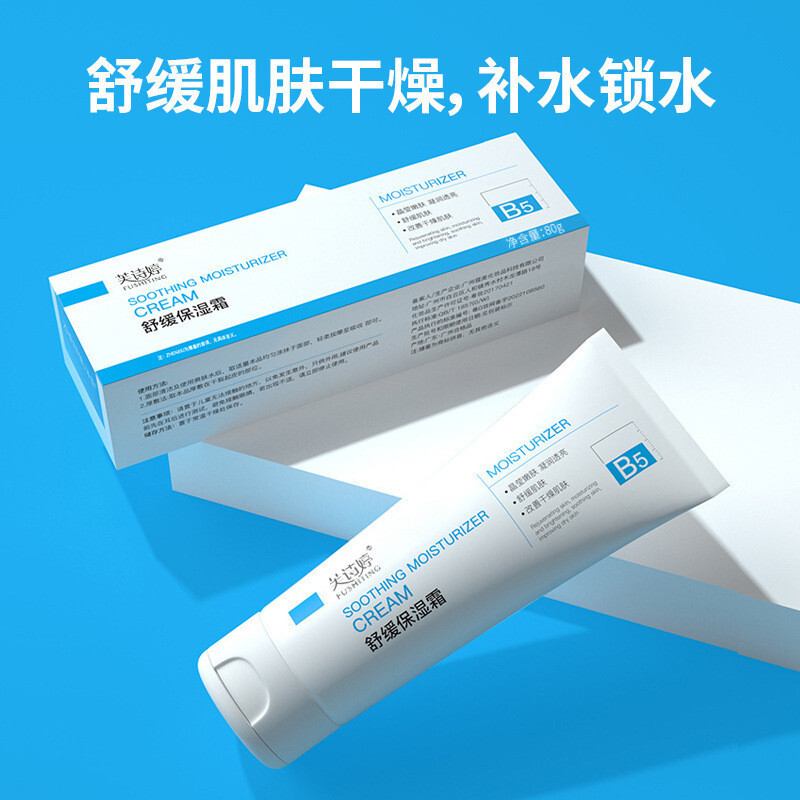วันนี้สไตล์ใหม่✨Fu Shi Ting Soothing Moisturizing Cream ครีมบํารุงผิวกระจ่างใส B5 Repairing Cream Mo