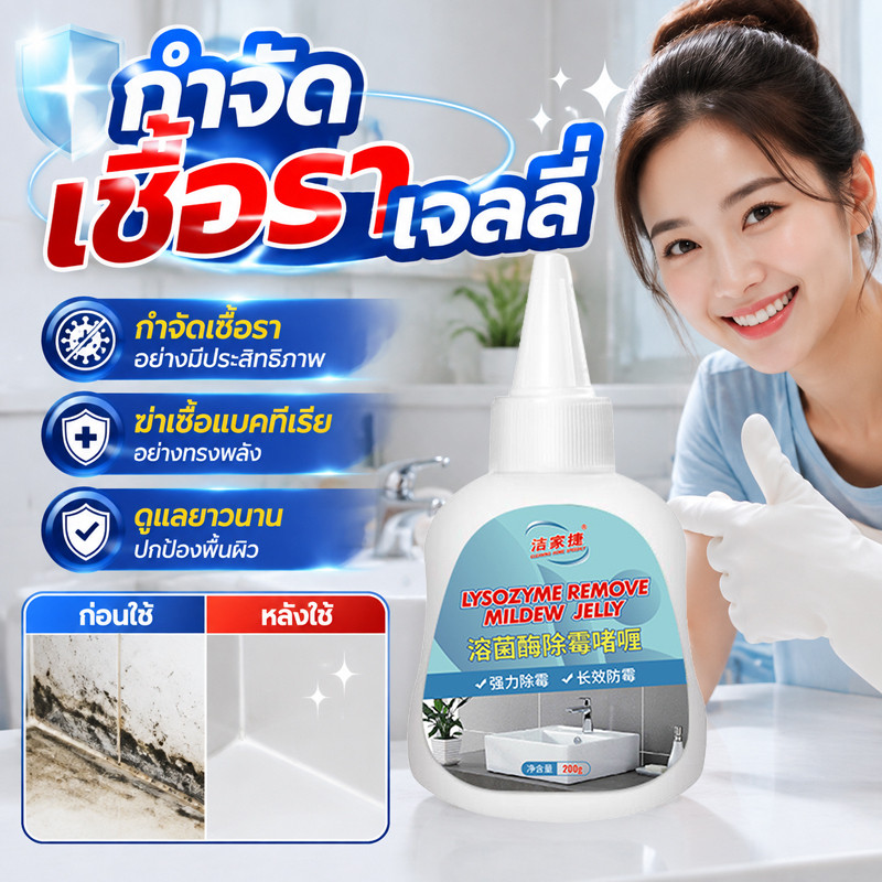 โปรเด็ด | เจลลบราดำ สูตรเข้มข้น กำจัดเชื้อราและคราบดำ ไม่ต้องขัด แค่ทาทิ้งไว้ | ใช้ได้กับห้องน้ำ กระเบื้อง ยาแนว ซิลิโคน ขอบยางเครื่องซักผ้า | คราบราหายเกลี้ยง