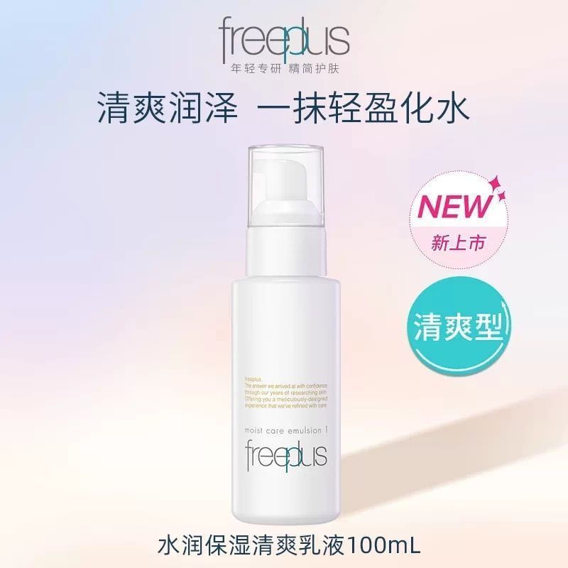 New Product#New Version Freeplus/Freeplus Hydrating Moisturizing Lotion - Refreshing Type100ml Gentl